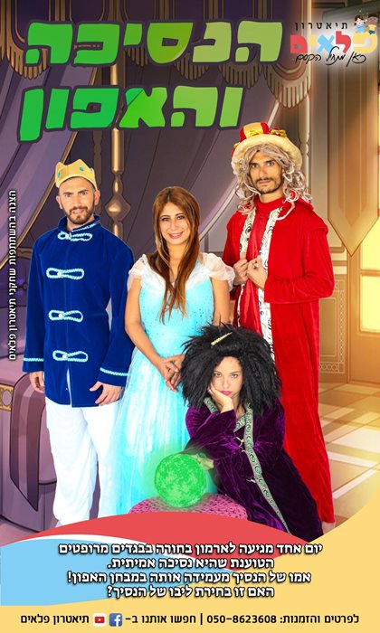 הנסיכה והאפון