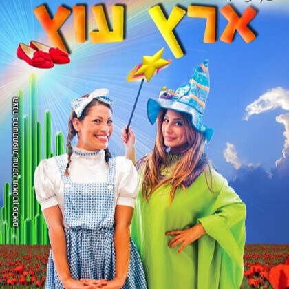 ארץ עוץ