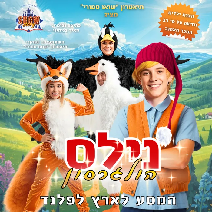 נילס הולגרסון