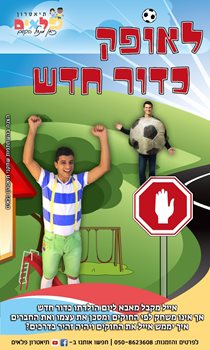 לאופק כדור חדש