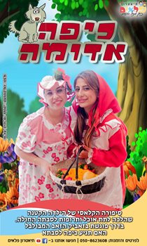 כיפה אדומה קטלוג 2020