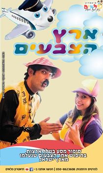 ארץ הצבעים קטלוג 2020