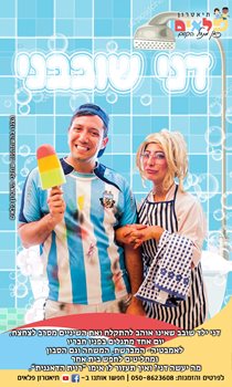 דני שובבני קטלוג 2020