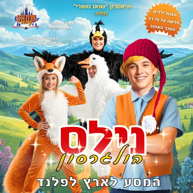 נילס הולגרסון